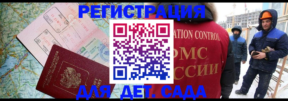 прописка для работы в Старой Руссе